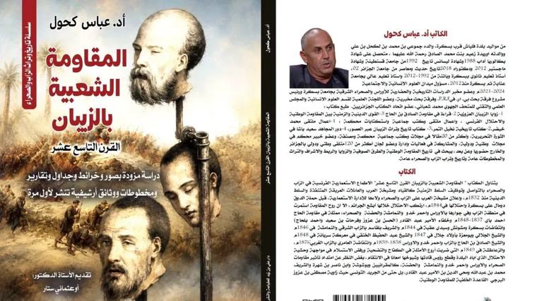 كتاب جديد عن المقاومة الشعبية بالزيبان