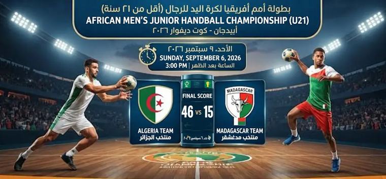 المنتخب الوطني يفوز على مدغشقر